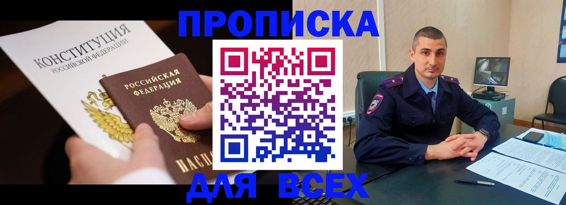 прописка в Очёре