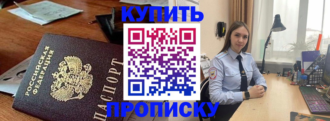 прописка в Очёре
